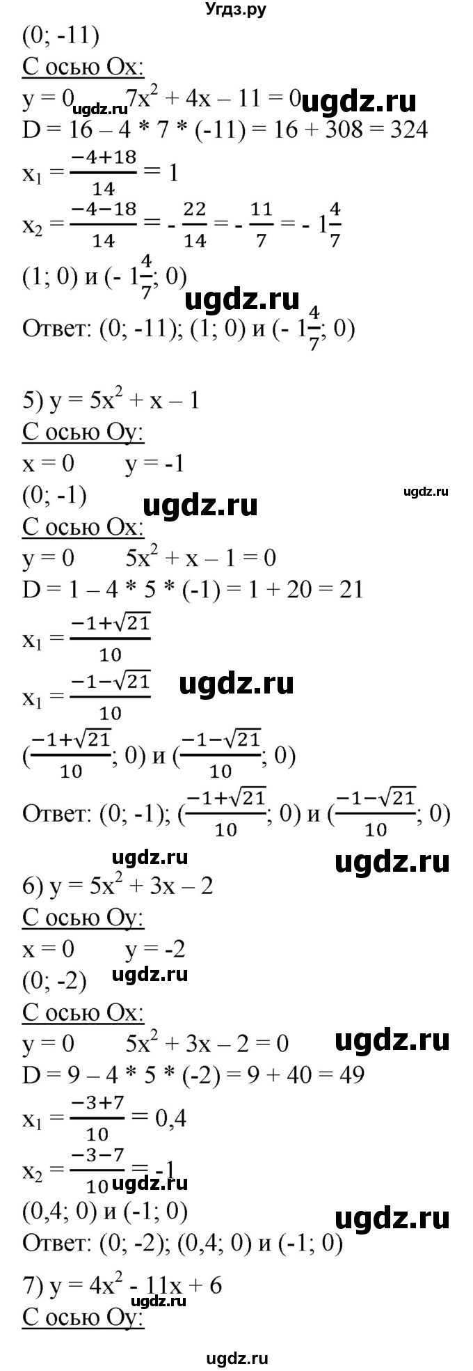 ГДЗ (Решебник №1) по алгебре 8 класс Колягин Ю.М. / упражнение номер / 637(продолжение 2)