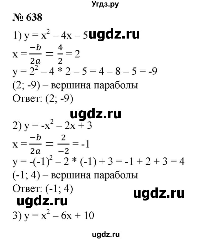 ГДЗ (Решебник №1) по алгебре 8 класс Колягин Ю.М. / упражнение номер / 638