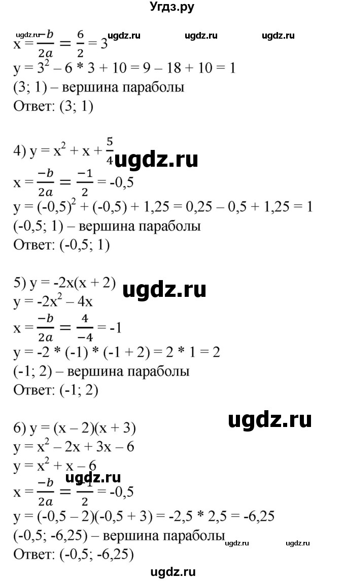ГДЗ (Решебник №1) по алгебре 8 класс Колягин Ю.М. / упражнение номер / 638(продолжение 2)