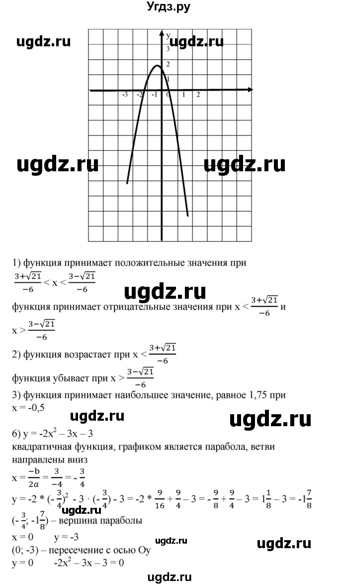 ГДЗ (Решебник №1) по алгебре 8 класс Колягин Ю.М. / упражнение номер / 639(продолжение 6)