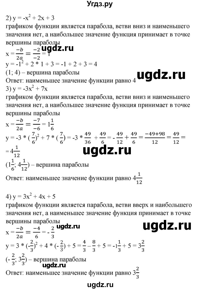 ГДЗ (Решебник №1) по алгебре 8 класс Колягин Ю.М. / упражнение номер / 640(продолжение 2)