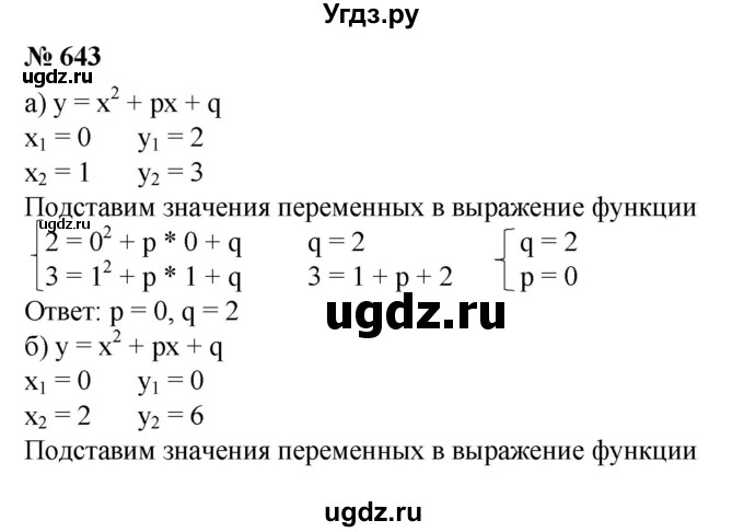 ГДЗ (Решебник №1) по алгебре 8 класс Колягин Ю.М. / упражнение номер / 643