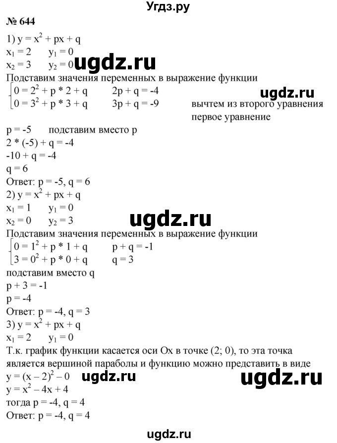 ГДЗ (Решебник №1) по алгебре 8 класс Колягин Ю.М. / упражнение номер / 644