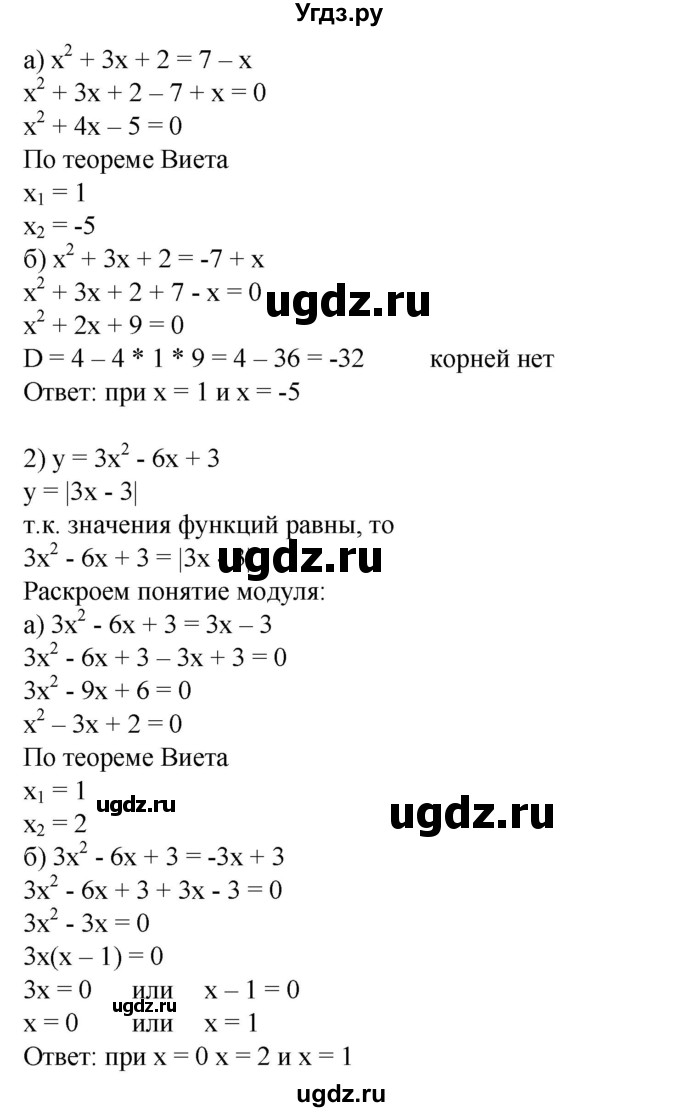 ГДЗ (Решебник №1) по алгебре 8 класс Колягин Ю.М. / упражнение номер / 645(продолжение 2)
