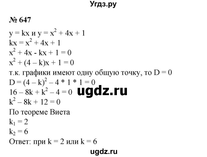 ГДЗ (Решебник №1) по алгебре 8 класс Колягин Ю.М. / упражнение номер / 647