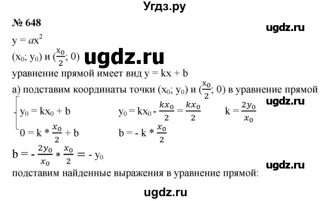 ГДЗ (Решебник №1) по алгебре 8 класс Колягин Ю.М. / упражнение номер / 648