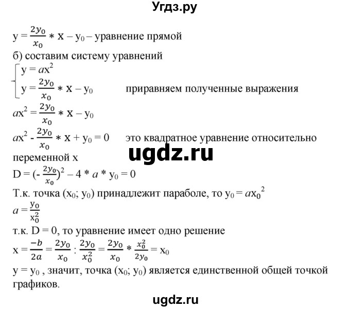 ГДЗ (Решебник №1) по алгебре 8 класс Колягин Ю.М. / упражнение номер / 648(продолжение 2)