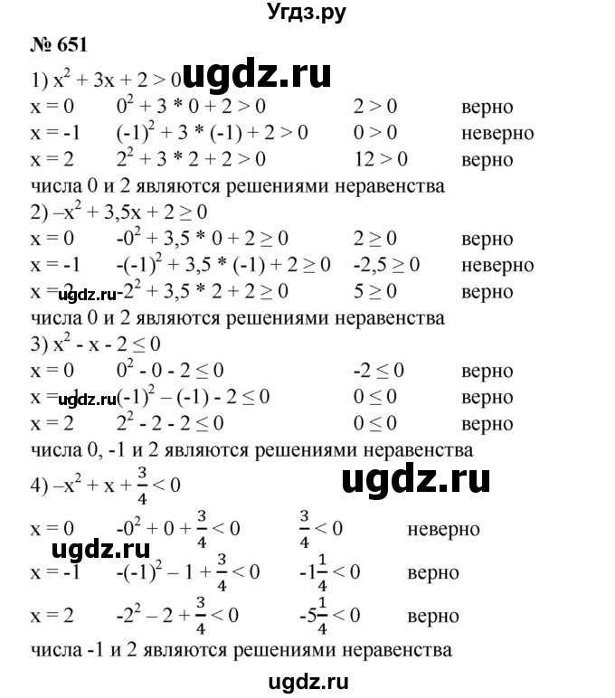 ГДЗ (Решебник №1) по алгебре 8 класс Колягин Ю.М. / упражнение номер / 651