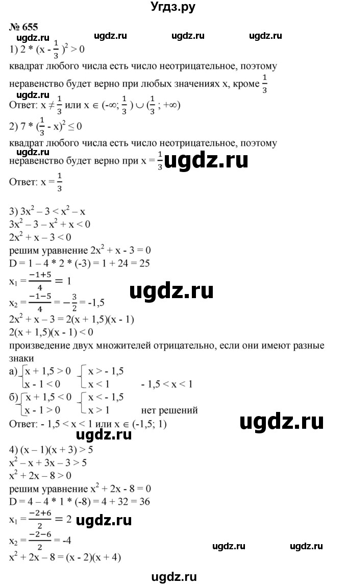 ГДЗ (Решебник №1) по алгебре 8 класс Колягин Ю.М. / упражнение номер / 655