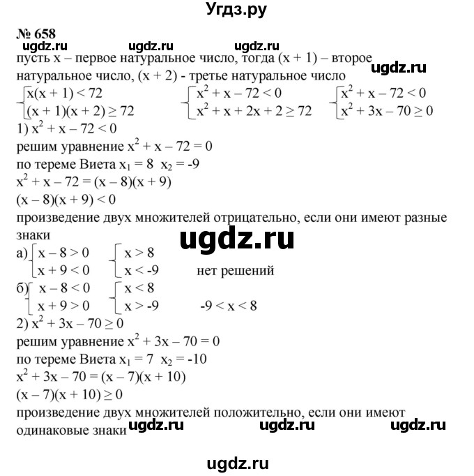 ГДЗ (Решебник №1) по алгебре 8 класс Колягин Ю.М. / упражнение номер / 658