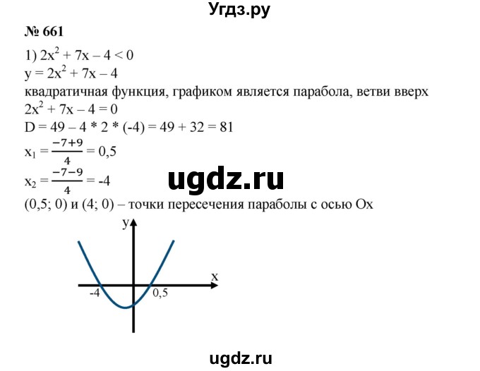 ГДЗ (Решебник №1) по алгебре 8 класс Колягин Ю.М. / упражнение номер / 661