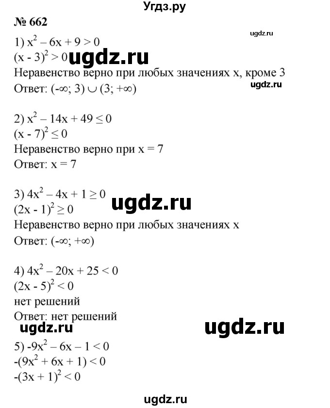 ГДЗ (Решебник №1) по алгебре 8 класс Колягин Ю.М. / упражнение номер / 662