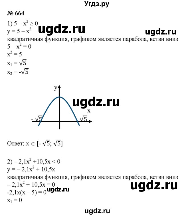 ГДЗ (Решебник №1) по алгебре 8 класс Колягин Ю.М. / упражнение номер / 664