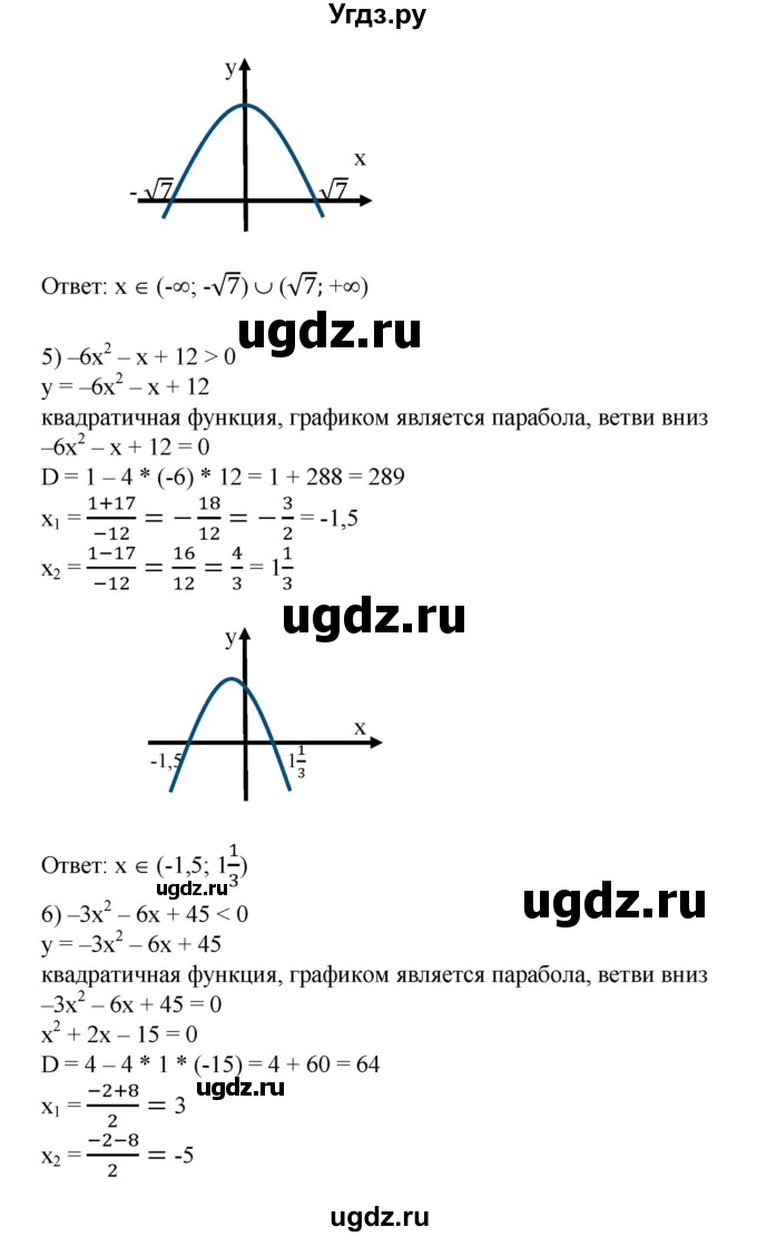 ГДЗ (Решебник №1) по алгебре 8 класс Колягин Ю.М. / упражнение номер / 664(продолжение 3)