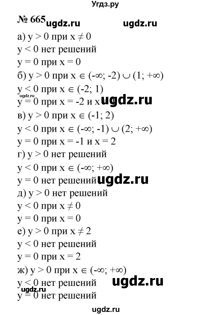ГДЗ (Решебник №1) по алгебре 8 класс Колягин Ю.М. / упражнение номер / 665