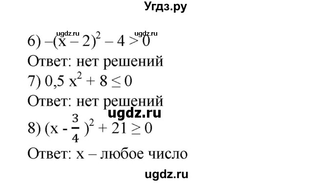 ГДЗ (Решебник №1) по алгебре 8 класс Колягин Ю.М. / упражнение номер / 666(продолжение 2)
