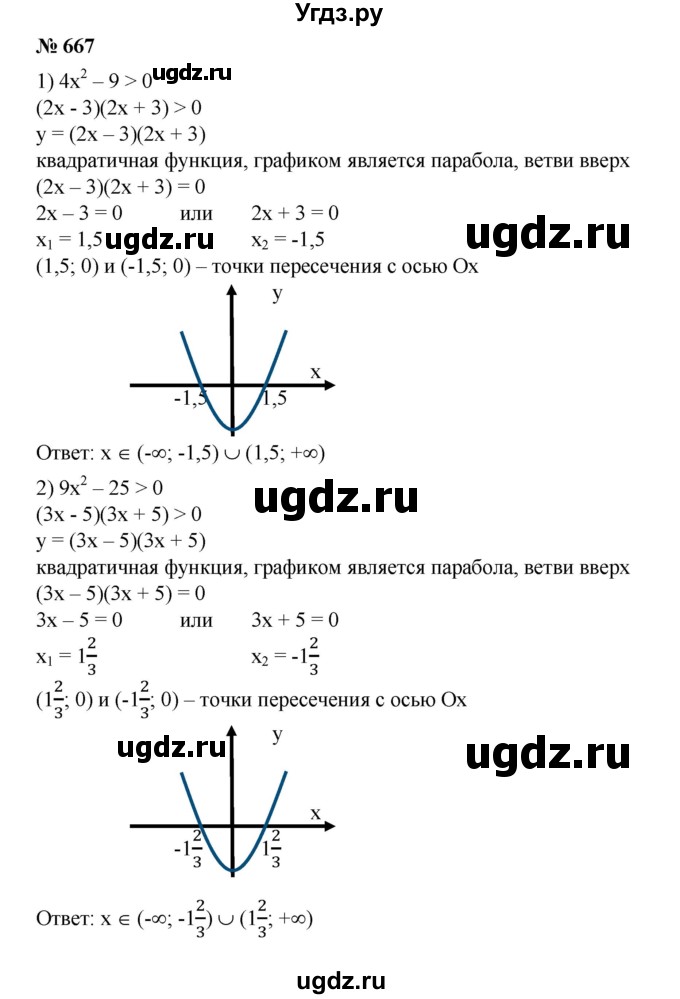 ГДЗ (Решебник №1) по алгебре 8 класс Колягин Ю.М. / упражнение номер / 667