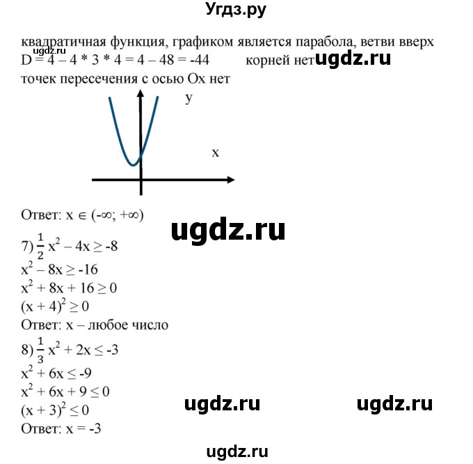 ГДЗ (Решебник №1) по алгебре 8 класс Колягин Ю.М. / упражнение номер / 667(продолжение 3)