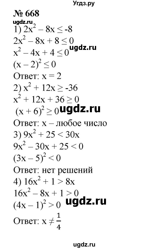 ГДЗ (Решебник №1) по алгебре 8 класс Колягин Ю.М. / упражнение номер / 668