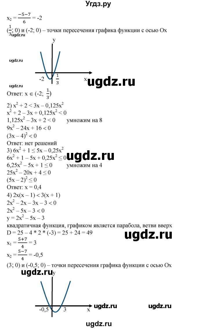 ГДЗ (Решебник №1) по алгебре 8 класс Колягин Ю.М. / упражнение номер / 669(продолжение 2)