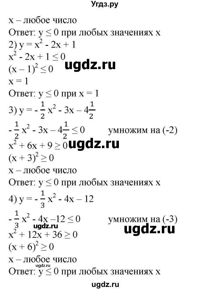ГДЗ (Решебник №1) по алгебре 8 класс Колягин Ю.М. / упражнение номер / 670(продолжение 2)