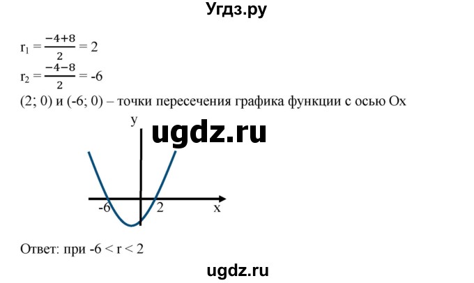 ГДЗ (Решебник №1) по алгебре 8 класс Колягин Ю.М. / упражнение номер / 672(продолжение 2)