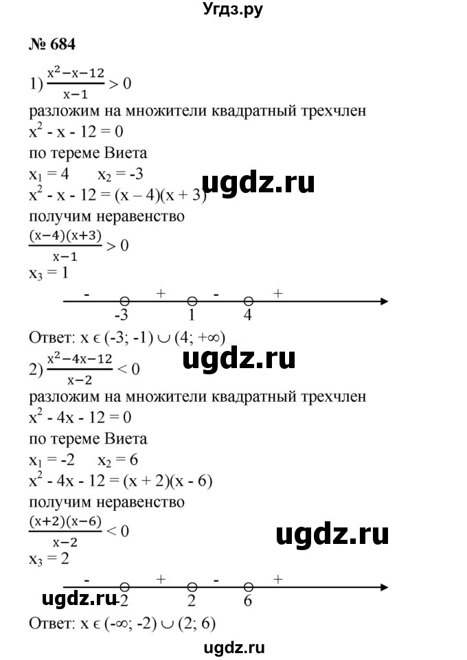ГДЗ (Решебник №1) по алгебре 8 класс Колягин Ю.М. / упражнение номер / 684
