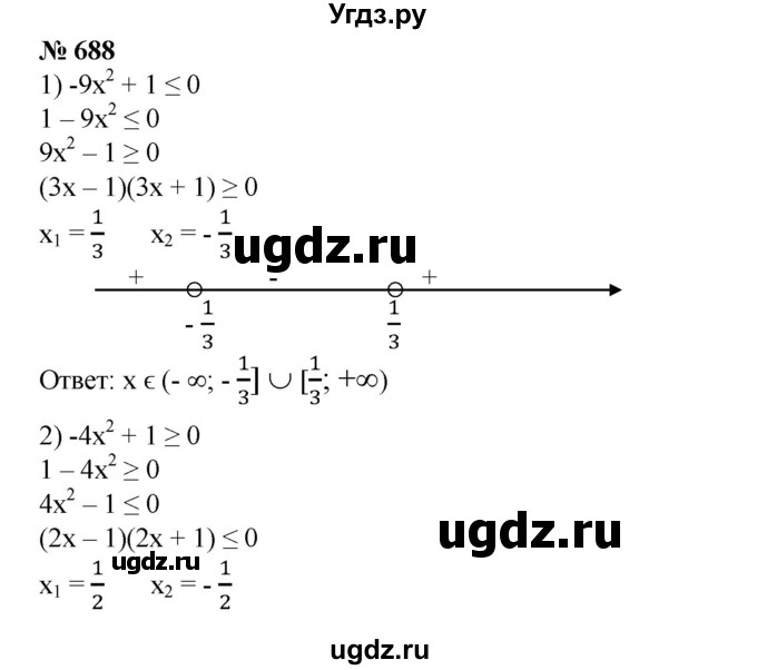ГДЗ (Решебник №1) по алгебре 8 класс Колягин Ю.М. / упражнение номер / 688