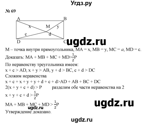 ГДЗ (Решебник №1) по алгебре 8 класс Колягин Ю.М. / упражнение номер / 69