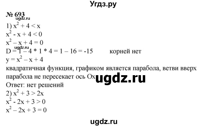 ГДЗ (Решебник №1) по алгебре 8 класс Колягин Ю.М. / упражнение номер / 693