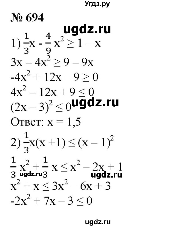 ГДЗ (Решебник №1) по алгебре 8 класс Колягин Ю.М. / упражнение номер / 694