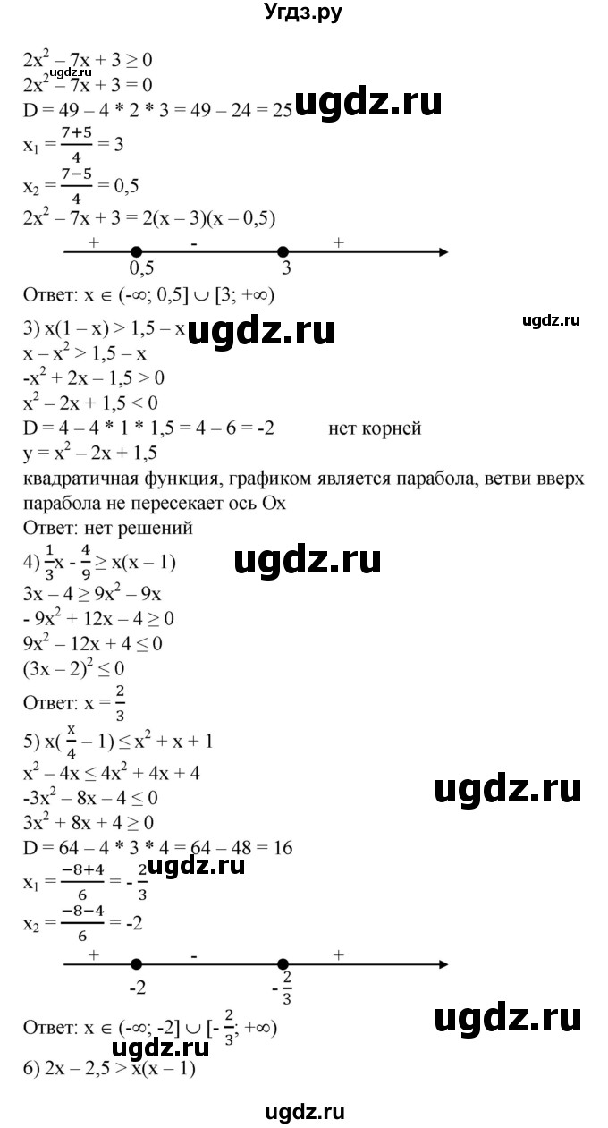 ГДЗ (Решебник №1) по алгебре 8 класс Колягин Ю.М. / упражнение номер / 694(продолжение 2)