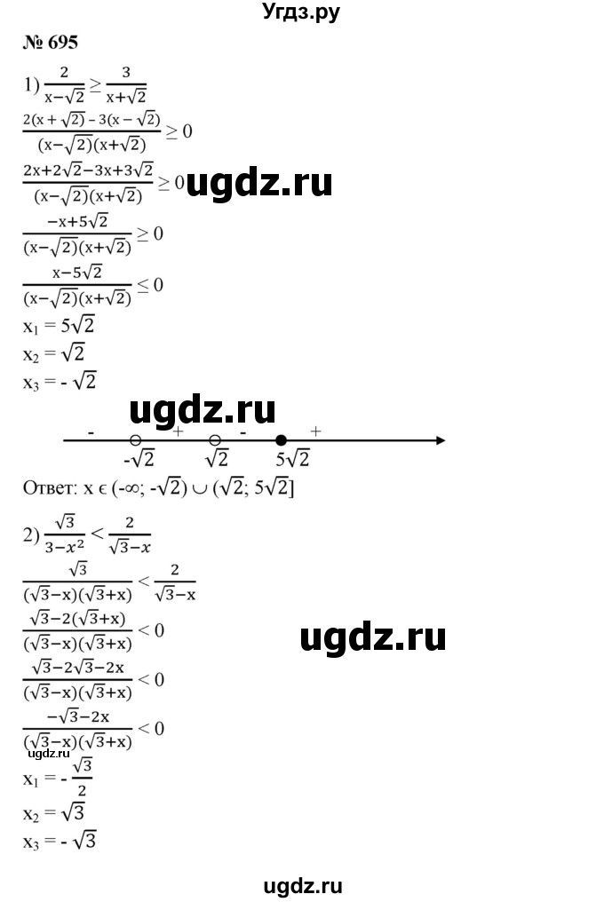 ГДЗ (Решебник №1) по алгебре 8 класс Колягин Ю.М. / упражнение номер / 695