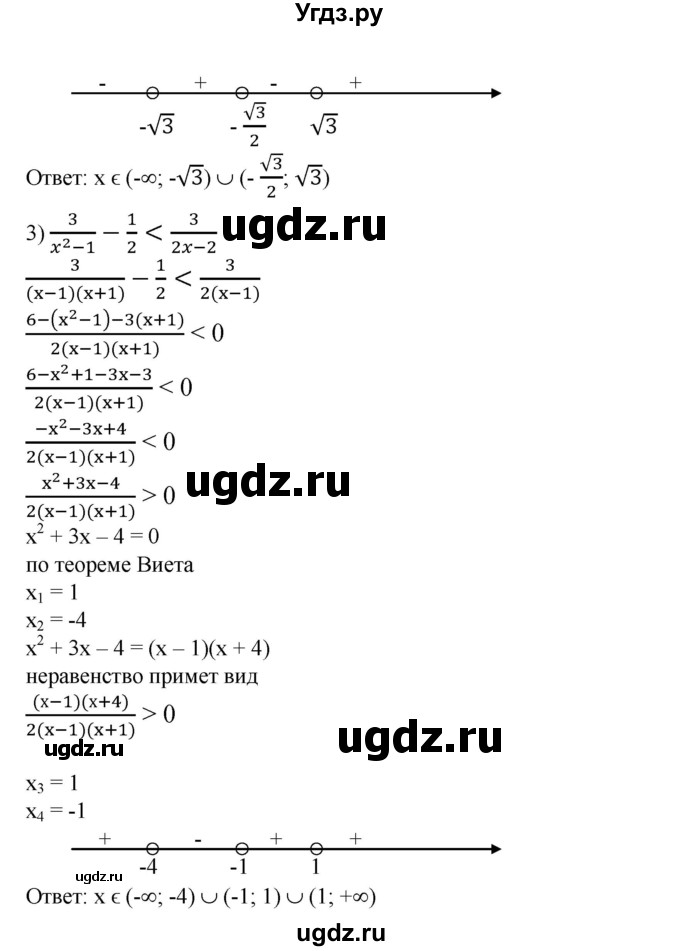 ГДЗ (Решебник №1) по алгебре 8 класс Колягин Ю.М. / упражнение номер / 695(продолжение 2)