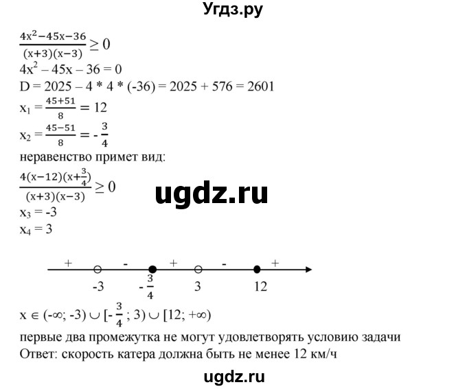 ГДЗ (Решебник №1) по алгебре 8 класс Колягин Ю.М. / упражнение номер / 697(продолжение 2)