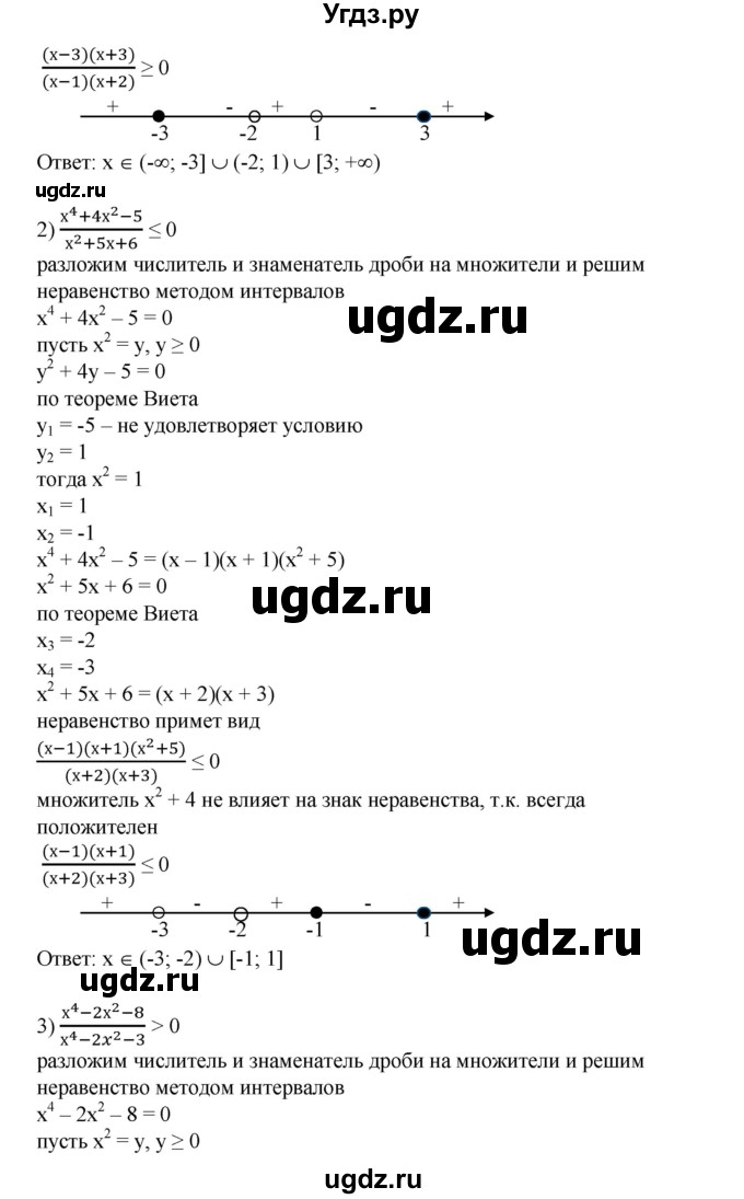 ГДЗ (Решебник №1) по алгебре 8 класс Колягин Ю.М. / упражнение номер / 699(продолжение 2)