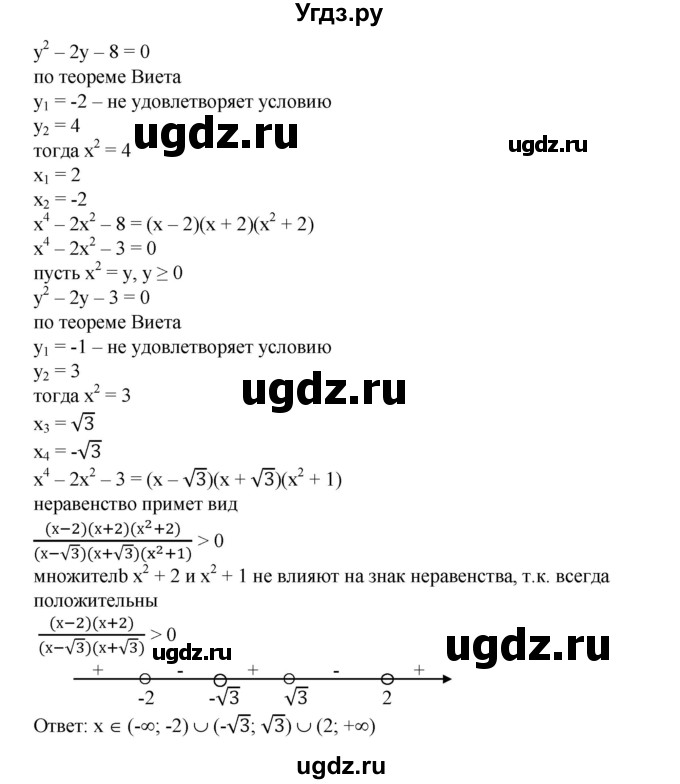 ГДЗ (Решебник №1) по алгебре 8 класс Колягин Ю.М. / упражнение номер / 699(продолжение 3)