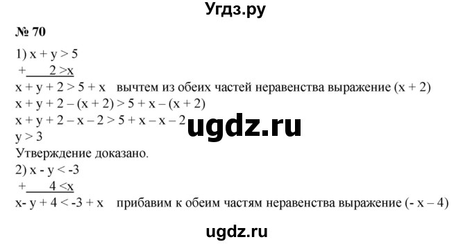 ГДЗ (Решебник №1) по алгебре 8 класс Колягин Ю.М. / упражнение номер / 70