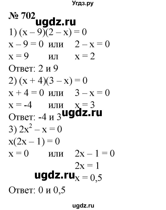 ГДЗ (Решебник №1) по алгебре 8 класс Колягин Ю.М. / упражнение номер / 702