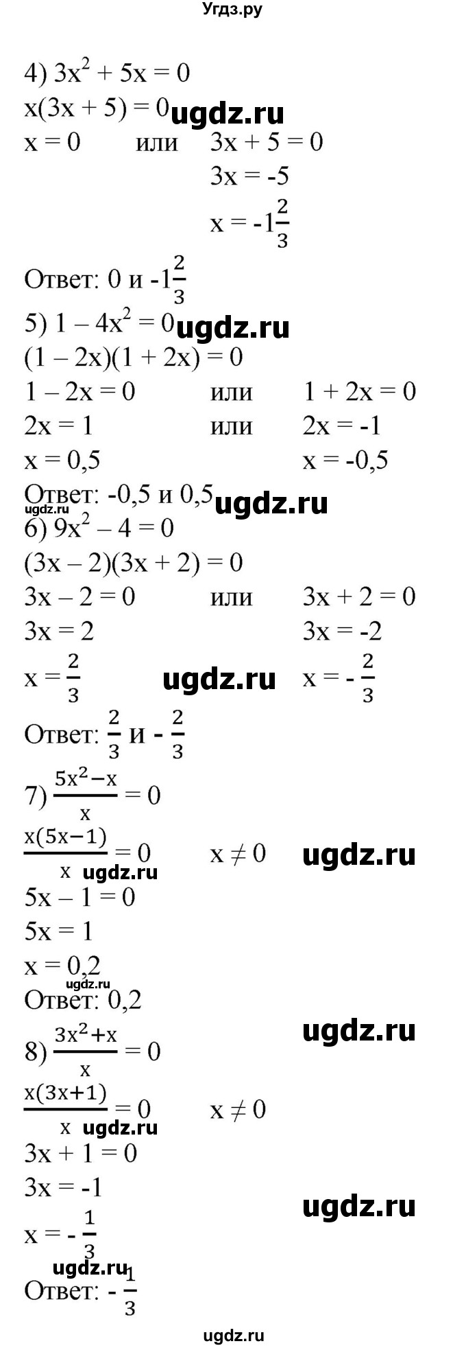 ГДЗ (Решебник №1) по алгебре 8 класс Колягин Ю.М. / упражнение номер / 702(продолжение 2)