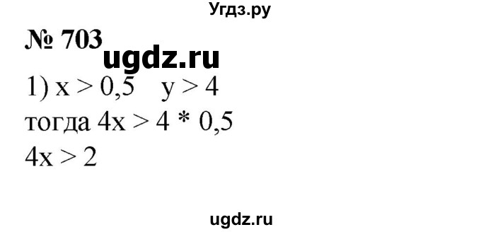 ГДЗ (Решебник №1) по алгебре 8 класс Колягин Ю.М. / упражнение номер / 703