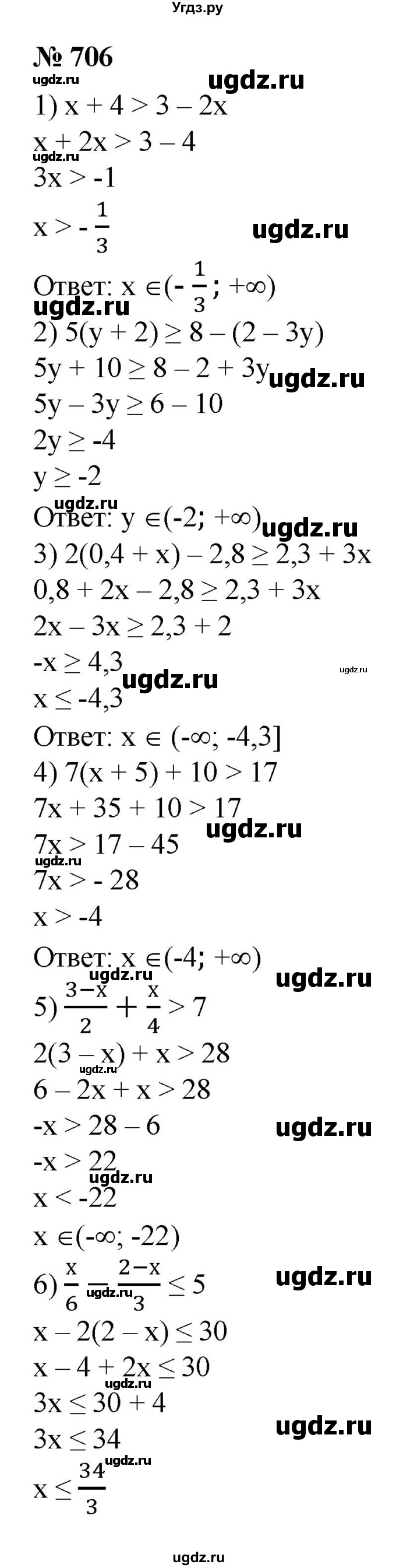 ГДЗ (Решебник №1) по алгебре 8 класс Колягин Ю.М. / упражнение номер / 706