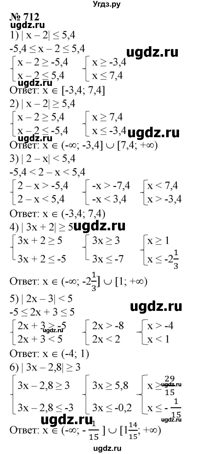 ГДЗ (Решебник №1) по алгебре 8 класс Колягин Ю.М. / упражнение номер / 712