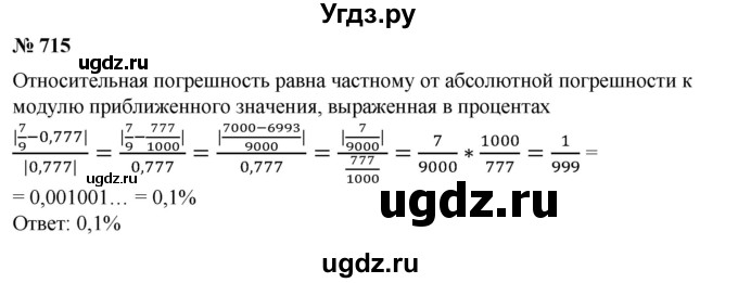 ГДЗ (Решебник №1) по алгебре 8 класс Колягин Ю.М. / упражнение номер / 715