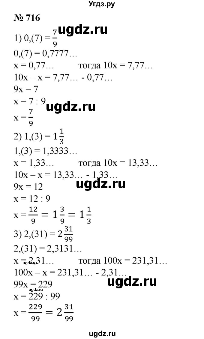 ГДЗ (Решебник №1) по алгебре 8 класс Колягин Ю.М. / упражнение номер / 716
