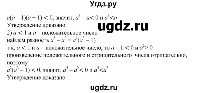 ГДЗ (Решебник №1) по алгебре 8 класс Колягин Ю.М. / упражнение номер / 72(продолжение 2)
