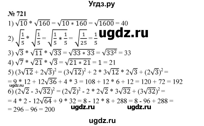 ГДЗ (Решебник №1) по алгебре 8 класс Колягин Ю.М. / упражнение номер / 721