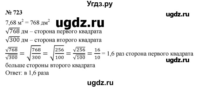 ГДЗ (Решебник №1) по алгебре 8 класс Колягин Ю.М. / упражнение номер / 723
