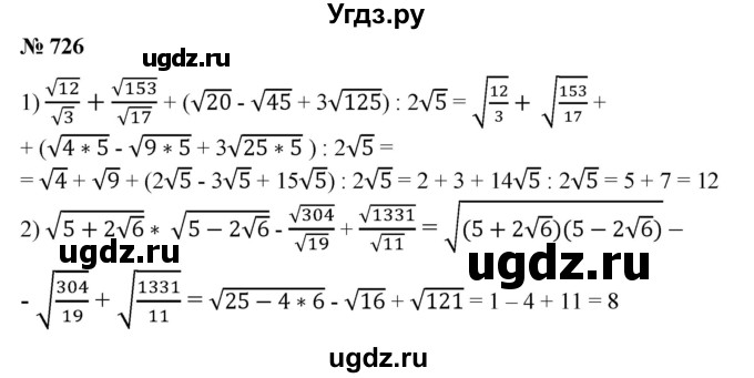 ГДЗ (Решебник №1) по алгебре 8 класс Колягин Ю.М. / упражнение номер / 726