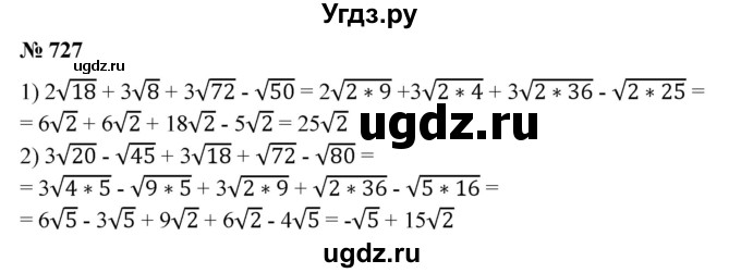 ГДЗ (Решебник №1) по алгебре 8 класс Колягин Ю.М. / упражнение номер / 727